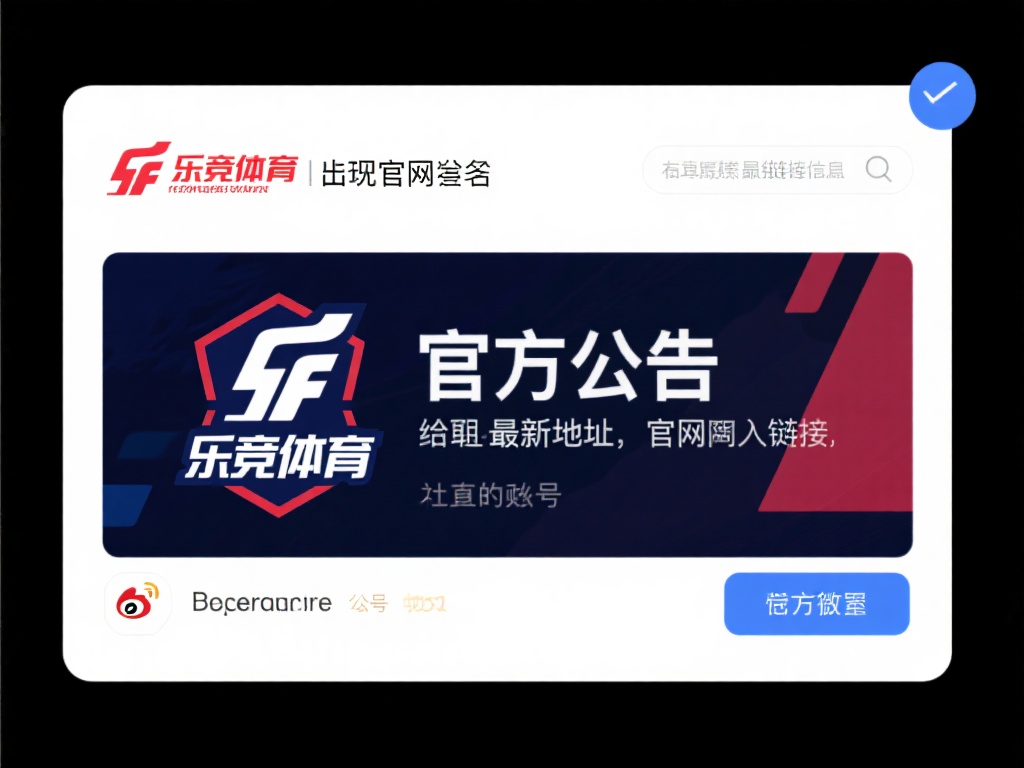 访问官方网站公告
官方公告是获取最新地址的最直接