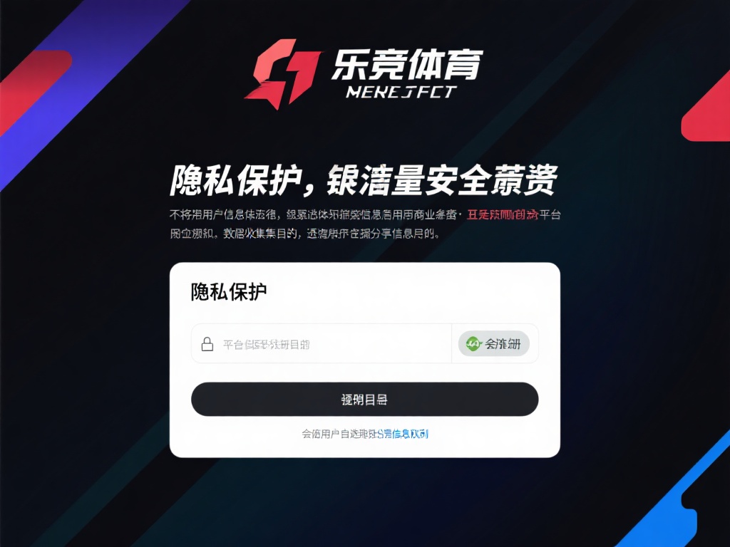 乐竞体育安全吗？深度解析平台的安全性和用户保障措施如何 (乐竞体育安全吗？深度解析平台安全机制与用户保障措施详解）